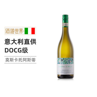 美美的花园 意大利DOCG级 莫斯卡托阿斯蒂甜白起泡葡萄酒750ml