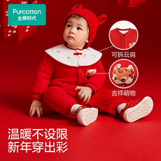 全棉时代 新年婴儿服冬装连体衣宝宝过年拜年衣服加厚外出服保暖
