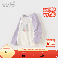 戴维贝拉(DAVE&BELLA)儿童长袖t恤套头衫男童上衣打底衫女童衣服2024春装小童服饰 丁香紫 73cm (身高66-)