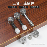 三合一连接件家具衣柜柜子橱柜木工五金配件偏心轮螺丝螺母紧固件