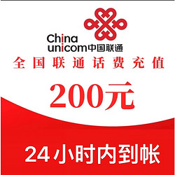 China unicom 中国联通 联通 200元