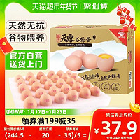 88VIP：温氏食品 温氏谷物鸡蛋50g*30枚新鲜土鸡蛋正宗农家散养柴鸡蛋优级笨鸡蛋