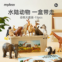 弥鹿（MiDeer）动物模型儿童仿真玩具宝宝水陆野生动物园动物大套装-15pcs新年