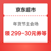 先领券再剁手：京东抢满199-100元优惠券！京东抽3元年货节红包！