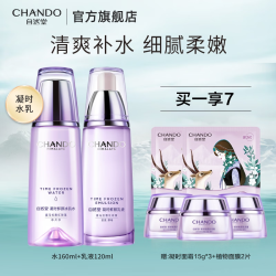 自然堂 抗皱紧致淡纹 水乳套装