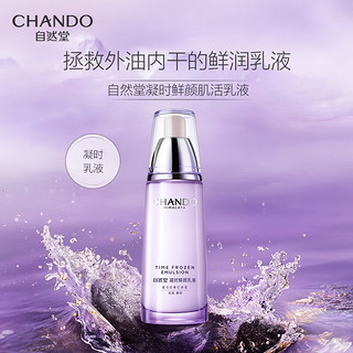 自然堂（CHANDO）凝时水乳套装 抗皱紧致淡纹 滋润补水保湿护肤品新年 【清润】水乳 280ml