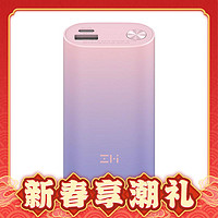 爆卖年货：ZMI QB818 移动电源 Type-C 30W 双向快充 10000mAh