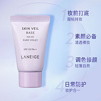 88VIP：LANEIGE 兰芝 兰芝雪纱丝柔隔离霜10ml小样妆前打底祛黄提亮遮瑕