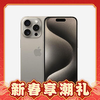 爆卖年货：Apple 苹果 iPhone 15 Pro 5G手机 256GB