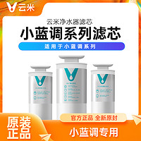 VIOMI 云米 小蓝调小海豚小白龙净水器1号5in1复合滤芯400G/600G反渗透膜