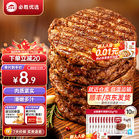 源头直发必胜优选 草饲牛肉饼汉堡肉饼家庭早餐食品 生鲜 100g*10