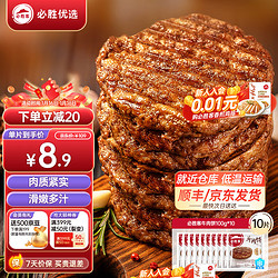 必胜客 必胜优选 草饲牛肉饼汉堡肉饼家庭早餐食品 生鲜 100g*10