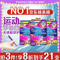 TAMPAX 丹碧丝 进口易推长导管式卫生棉条普通流量7支新手试用游泳内置式卫生巾