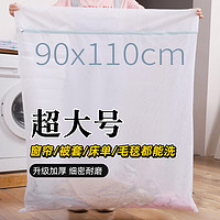 九麦 洗被子网袋洗窗帘保护套洗衣机专用超大特大号清洗袋羽绒服的网兜