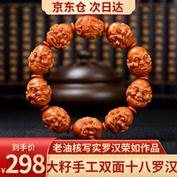 盘道橄榄核手串十八罗汉橄榄核雕手工雕刻写实罗汉文玩手串财神手链男 荣如 写实罗汉1.85*2.2cm