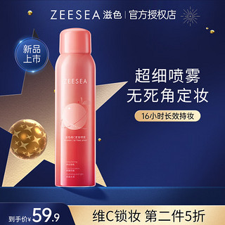 ZEESEA 滋色 极光星球锁妆粉饼定妆补妆6g 维C定妆喷雾