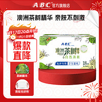 ABC 私护清洁专业卫生湿巾18片/盒(澳洲茶树精华 抑菌养护)