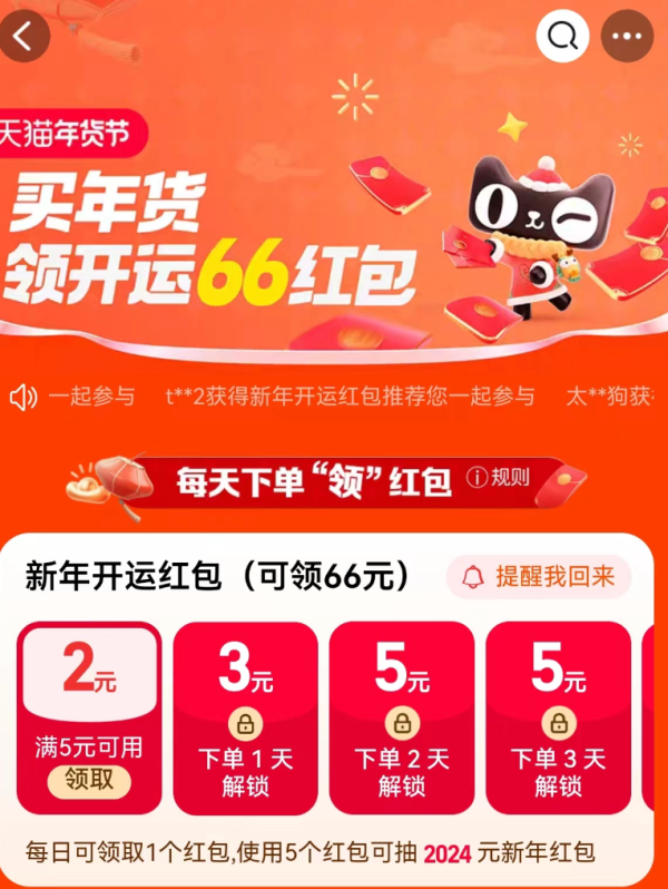 淘宝 新年开运红包 买年货领66元红包