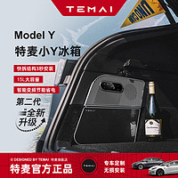 移动端、京东百亿补贴：特麦 TEMAI小Y冰箱适用特斯拉Modely车载冰箱压缩机制冷EV新能源配件 深空黑色