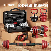 RUNWE 朗威 实心纯铁哑铃男士健身家用电镀杠铃可调节重量20套装组合器材