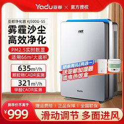 YADU 亚都 KJ500G-S5 卧室空气净化器