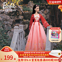 Barbie 芭比 之汉服佳人国潮汉代娃娃珍藏款新年公主收藏玩具中国风