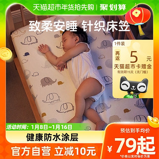 88VIP：KUB 可优比 婴儿床笠纯棉床上用品宝宝床罩笠儿童防水婴儿床单幼儿