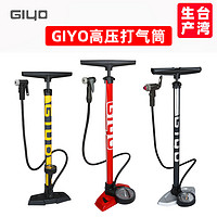 GIYO 集优 台湾进口公路山地自行车家用高压专用打气筒超强落地带气压表