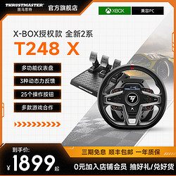 THRUSTMASTER 图马思特 新款T248X赛车游戏方向盘模拟器 适配地平线4/5 Forza Motorsport极限竞速8游戏 图马思特X-box游戏机适配款