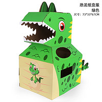 麋鹿星球 恐龙纸箱 可穿纸皮手工制作DIY模型