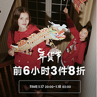 促销活动：京东TEENIE WEENIE 年货节 前6小时3件8折