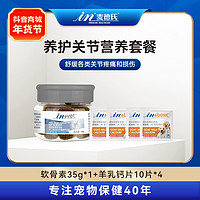 麦德氏 犬关节鲨鱼软骨素35g+犬护毛卵磷脂65g关节养护-