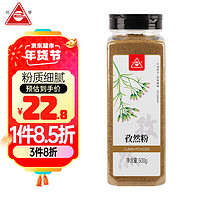 川珍 孜然粉500g大瓶装 烧烤调料羊肉串烤肉蘸撒料