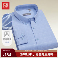 红豆长袖衬衫男【98%棉】24春商务休闲格纹扣领舒适微弹男士衬衣 A1天蓝 165/84A