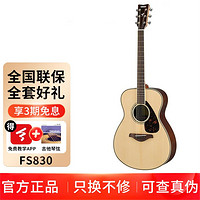 YAMAHA 雅马哈 FG830单板民谣木吉他FGX830C缺角面单民谣电箱吉他