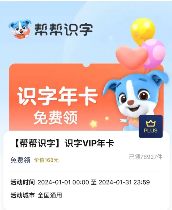 PLUS会员：京东 PLUS权益 免费领帮帮识字VIP年卡