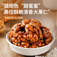华味亨琥珀核桃仁500g*2罐 酥脆熟坚果烘焙新货