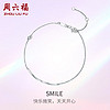 周六福 PT950铂金手链女款SMILE B0710962  约1.35g 16+3cm