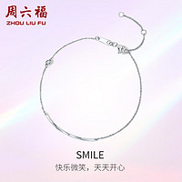 周六福 PT950铂金手链女款SMILE B0710962  约1.35g 16+3cm