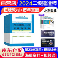 二级建造师2024教材+真题试卷 二建2024教材应试指导水利水电实务+法规+施工管理全科6本