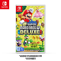 Nintendo 任天堂 國行《新 超級馬力歐兄弟U 豪華版》游戲卡帶