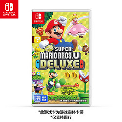 Nintendo 任天堂 国行《新 超级马力欧兄弟U 豪华版》游戏卡带