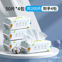 极木风洗脸巾一次性洁面巾绵柔巾抽取式家庭装干湿两用母婴适用 4包*50抽