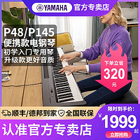 YAMAHA 雅马哈 电钢琴P48专业成人儿童初学88键重锤便携式家用电钢琴P145