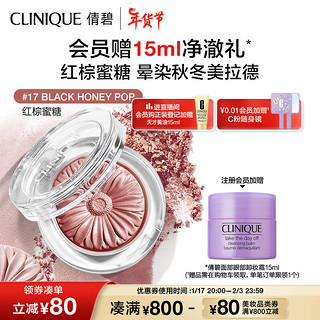 CLINIQUE 倩碧 小雏菊单色腮红17#3.5g红棕蜜糖新年礼物