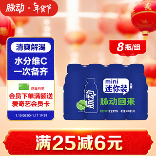 青柠口味400ML*8瓶小瓶饮料低糖维生素出游做运动饮料必备 迷你装