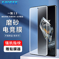 Smorss适用OPPO一加12钢化膜1+OnePlus一加12手机膜 磨砂膜曲面高清防手汗防摔淡指纹玻璃保护贴膜+贴膜器