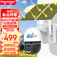 宏闪（HonGshan）4G太阳能摄像头室外无电网农村户外手机远程高清无线监控器家用360度无死角带夜视全景彩夜视追踪