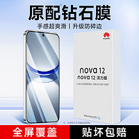 KOOLIFE 适用于 华为nova12钢化膜huawei nova 12活力版手机膜保护贴膜全屏幕玻璃覆盖超薄高清防摔指纹