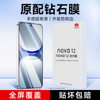  KOOLIFE 超薄高清防摔指纹 华为nova12钢化膜